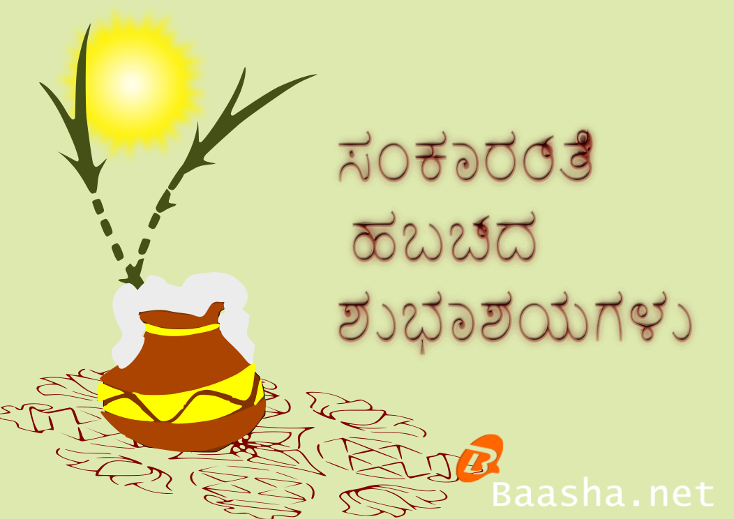 Pongal Wishes