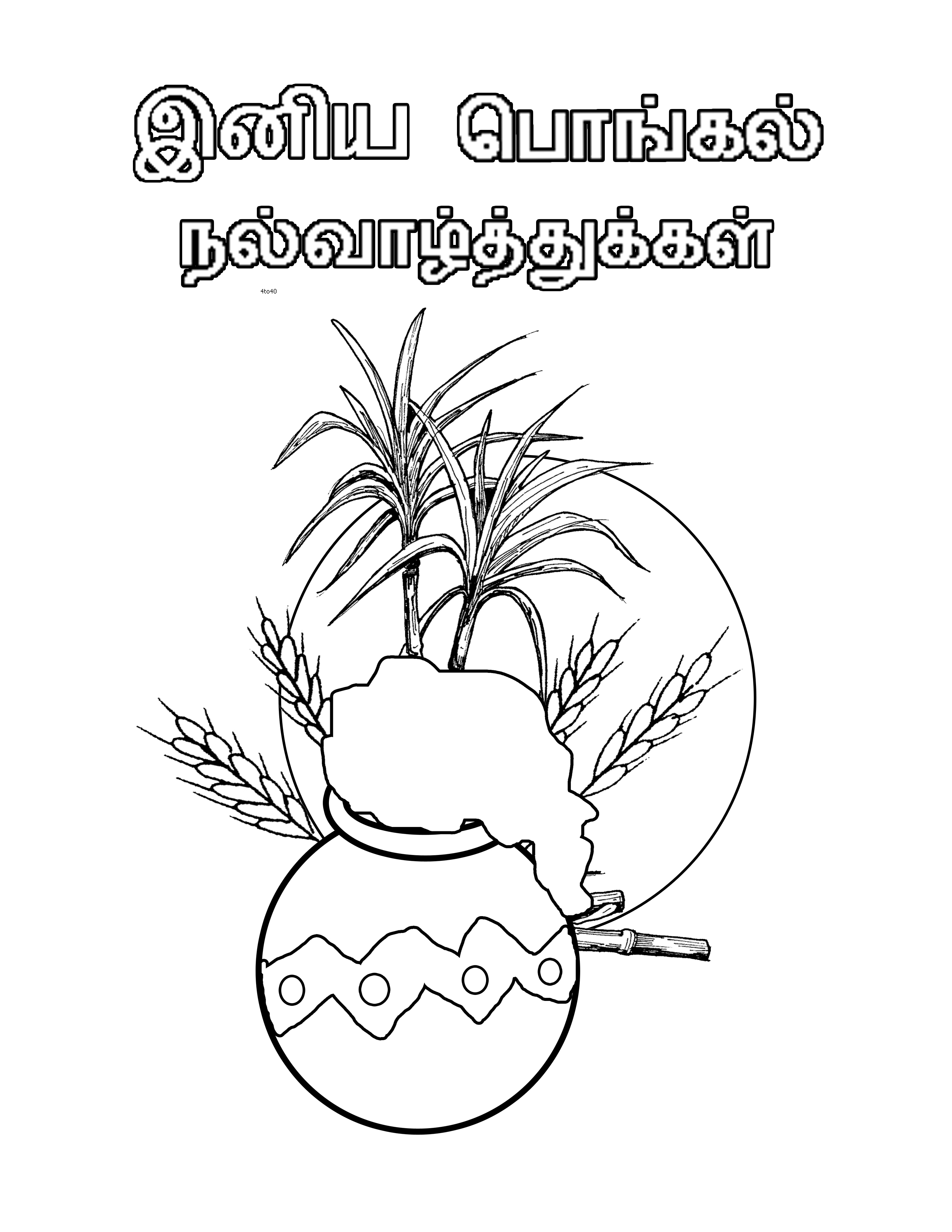 Pongal