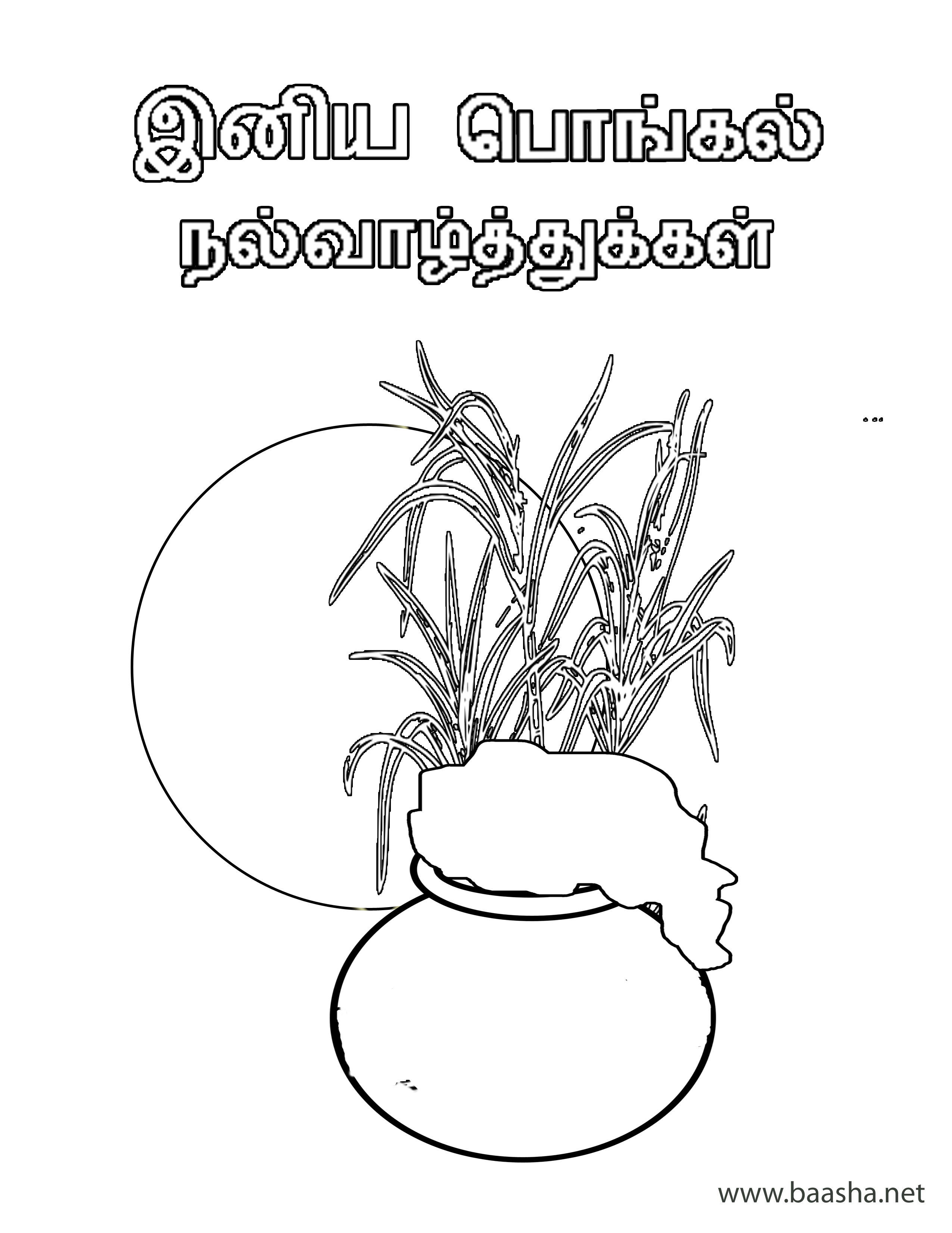 Pongal