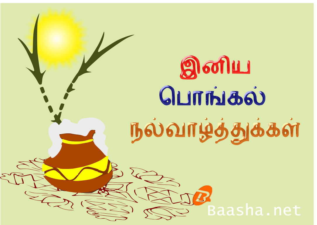 Pongal Wishes